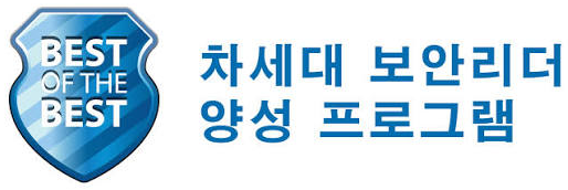 BoB 차세대 보안리더 양성 프로그램